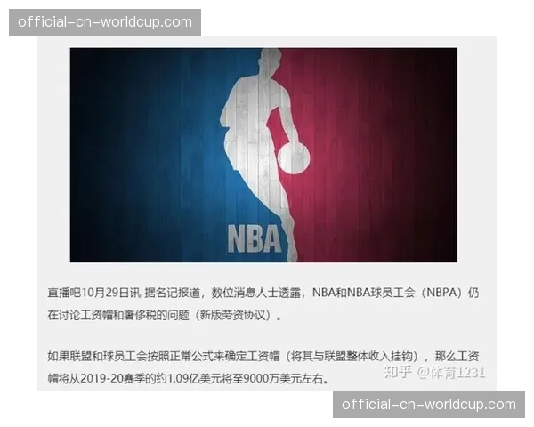 新协议引入近20%收入分成机制，球员收入与联盟商业表现挂钩